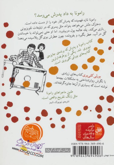 رامونا و پدرش